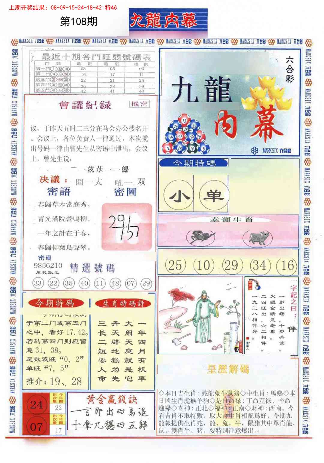 108期(新版)九龙内幕A[图]