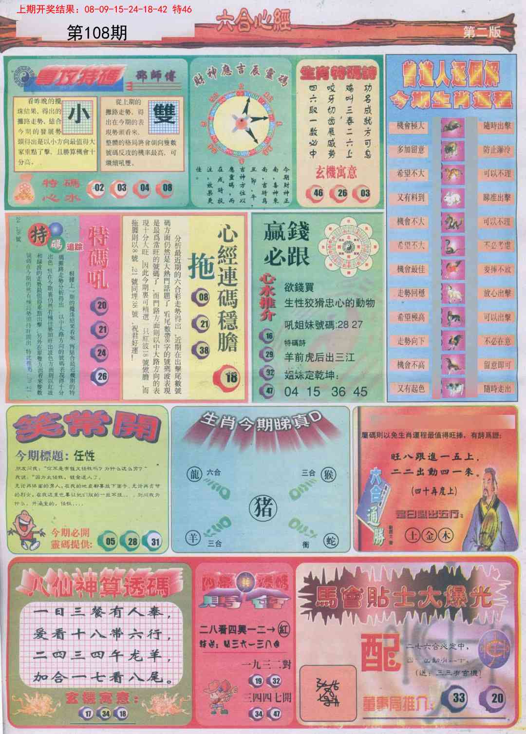 108期六合心经B[图]