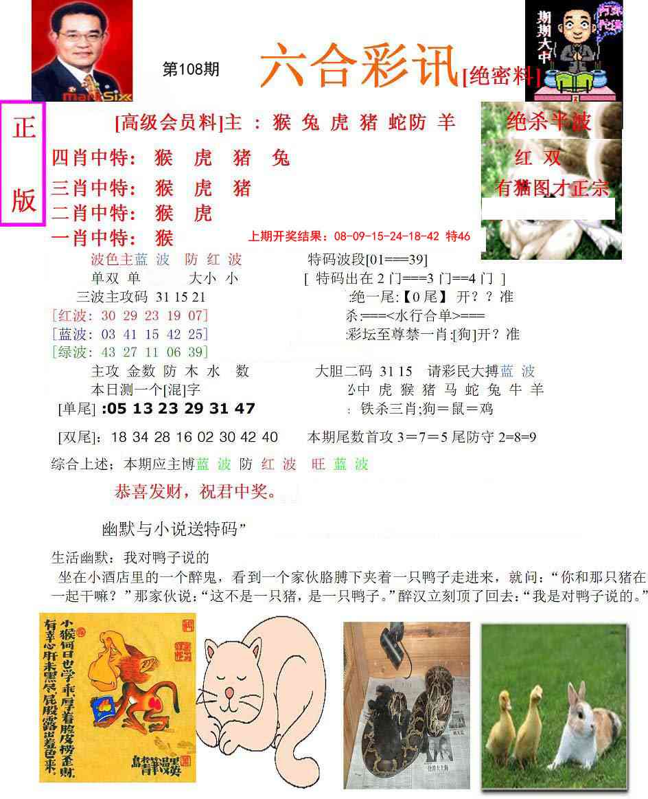 108期六合彩讯-1[图]