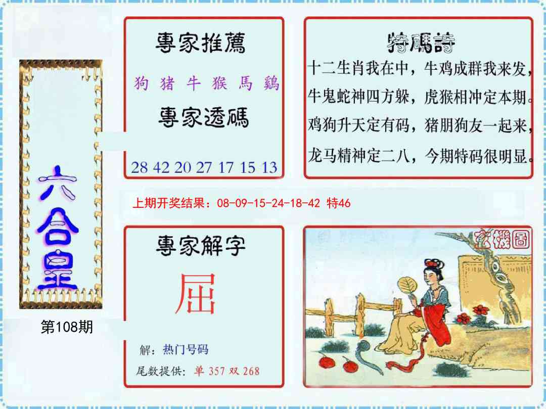 108期六合皇[图]