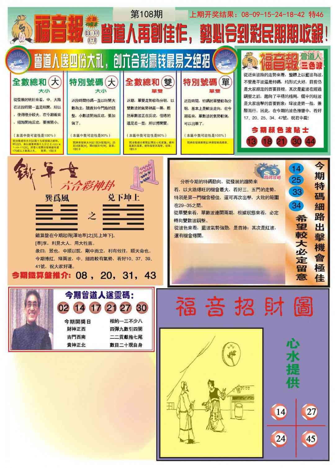 108期福音报B[图]