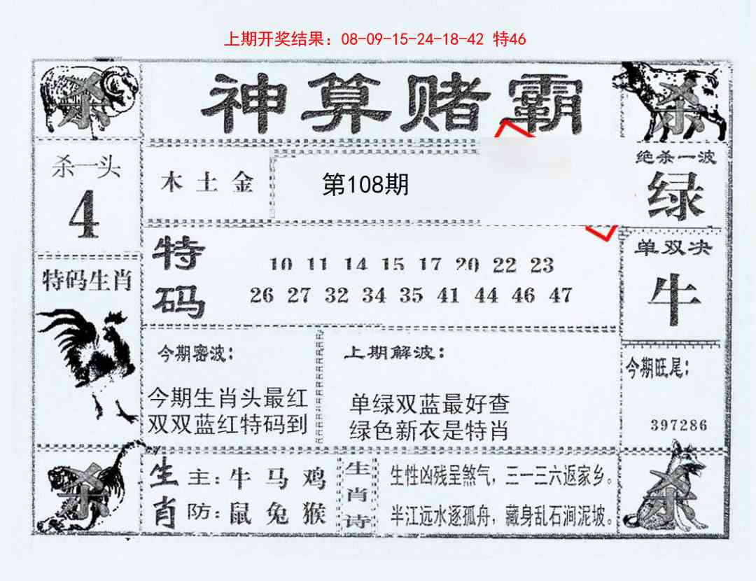 108期神算赌霸[图]