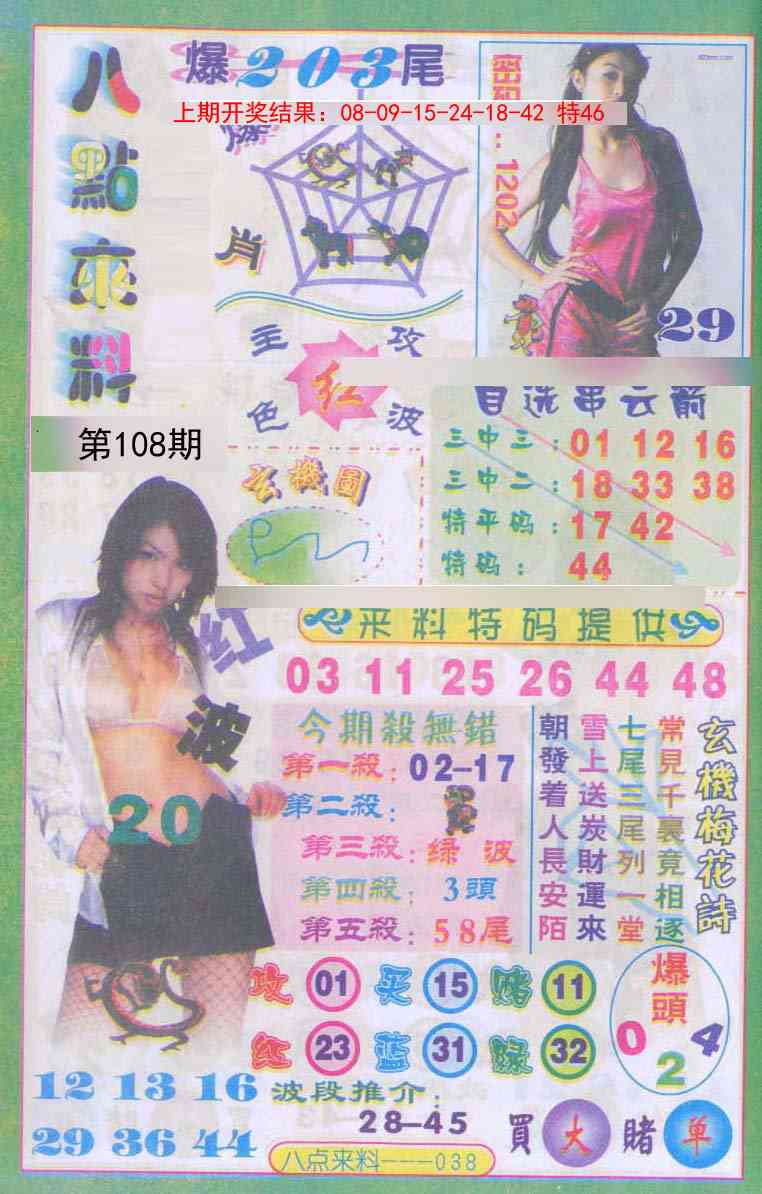 108期传真八点来料[图]