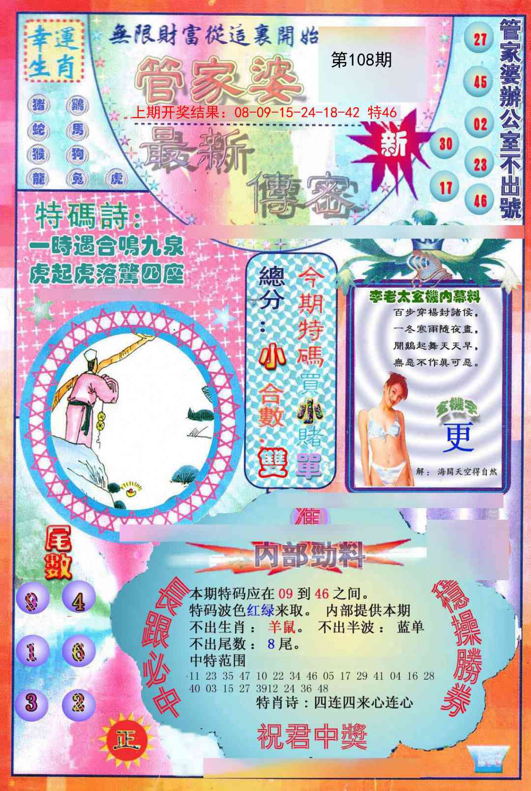 108期管家婆新传密[图]