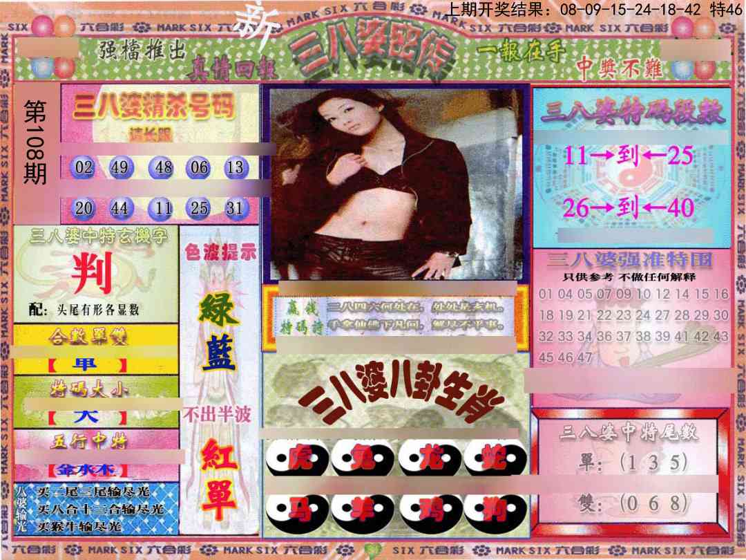 108期三八婆密报[图]