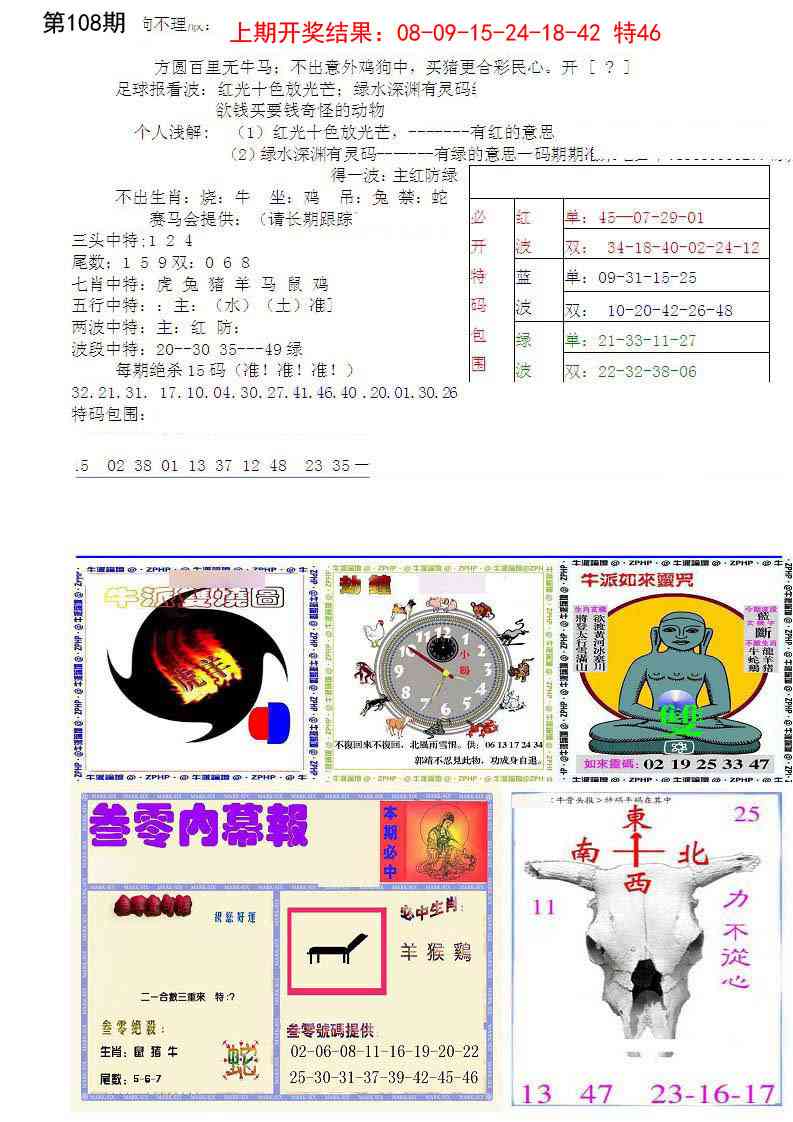 108期五鬼正宗会员综合资料B[图]