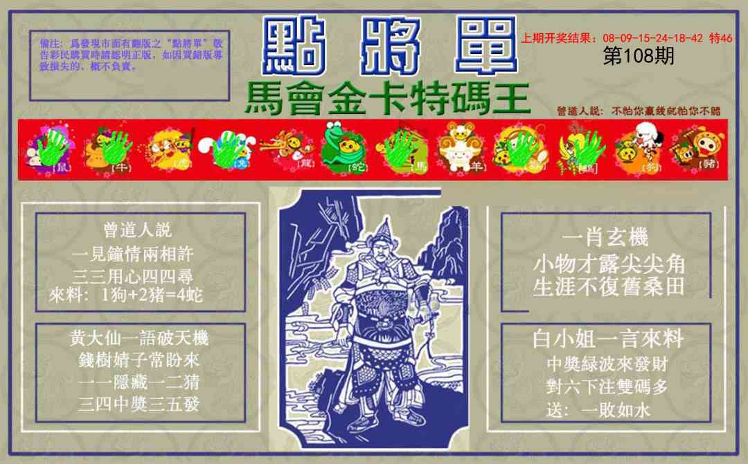 108期点将单[图]