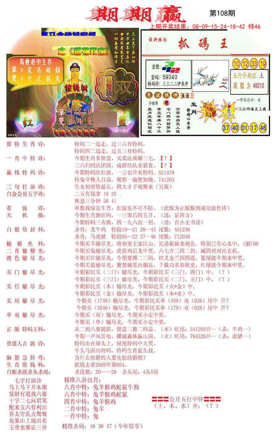 108期期期赢[图]