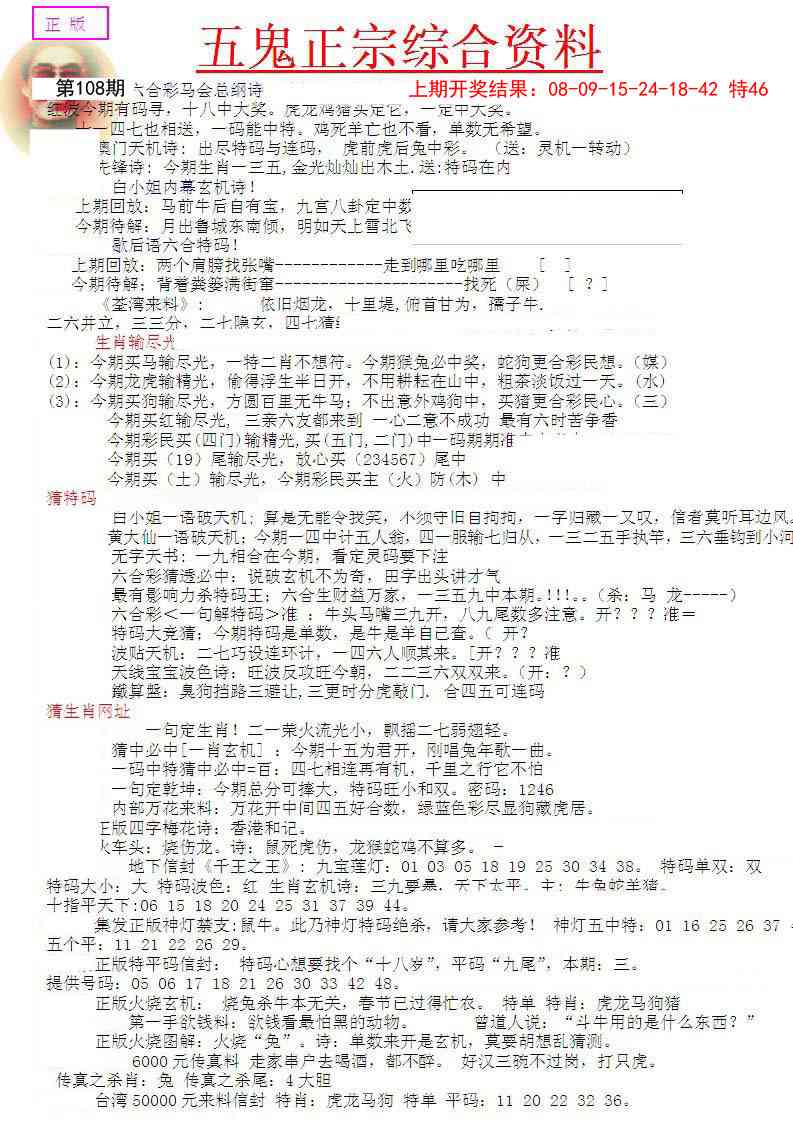 108期五鬼正宗会员综合资料A[图]