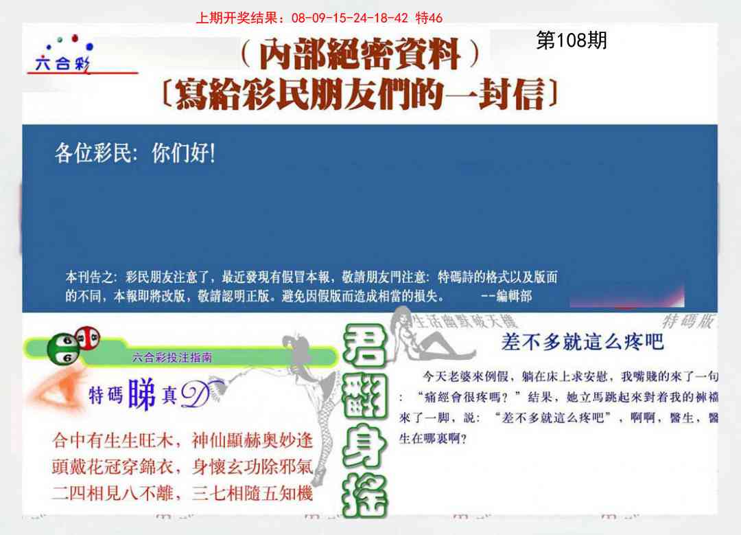 108期一封信[图]