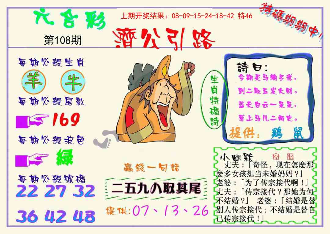 108期济公引路[图]