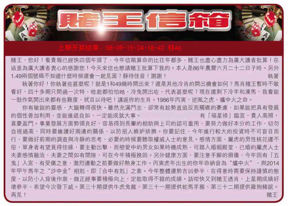 108期创富赌王信箱[图]