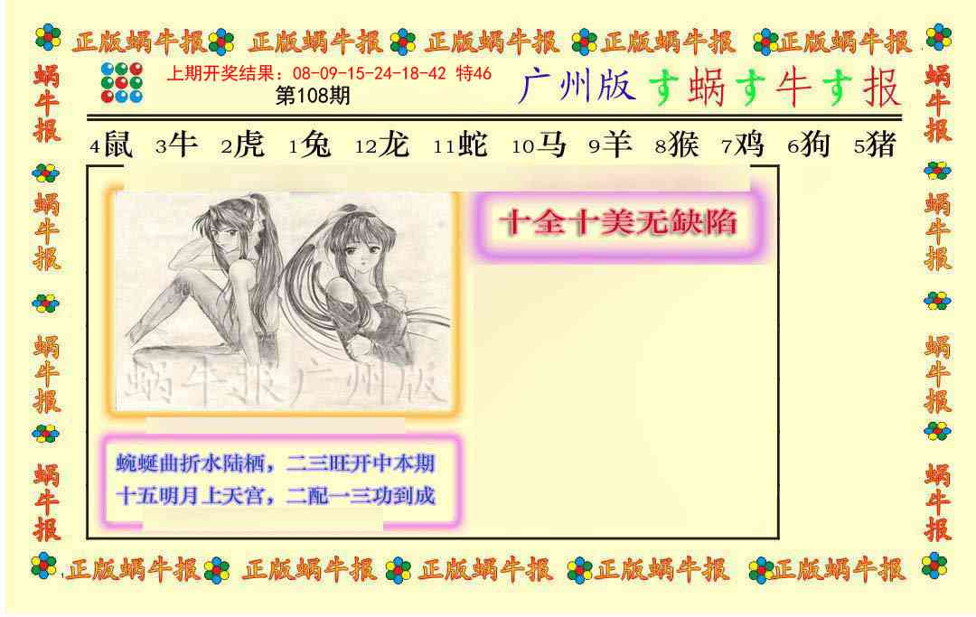 108期正版蜗牛报[图]