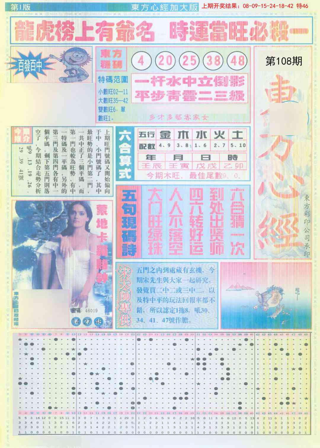 108期东方心经A加大版[图]
