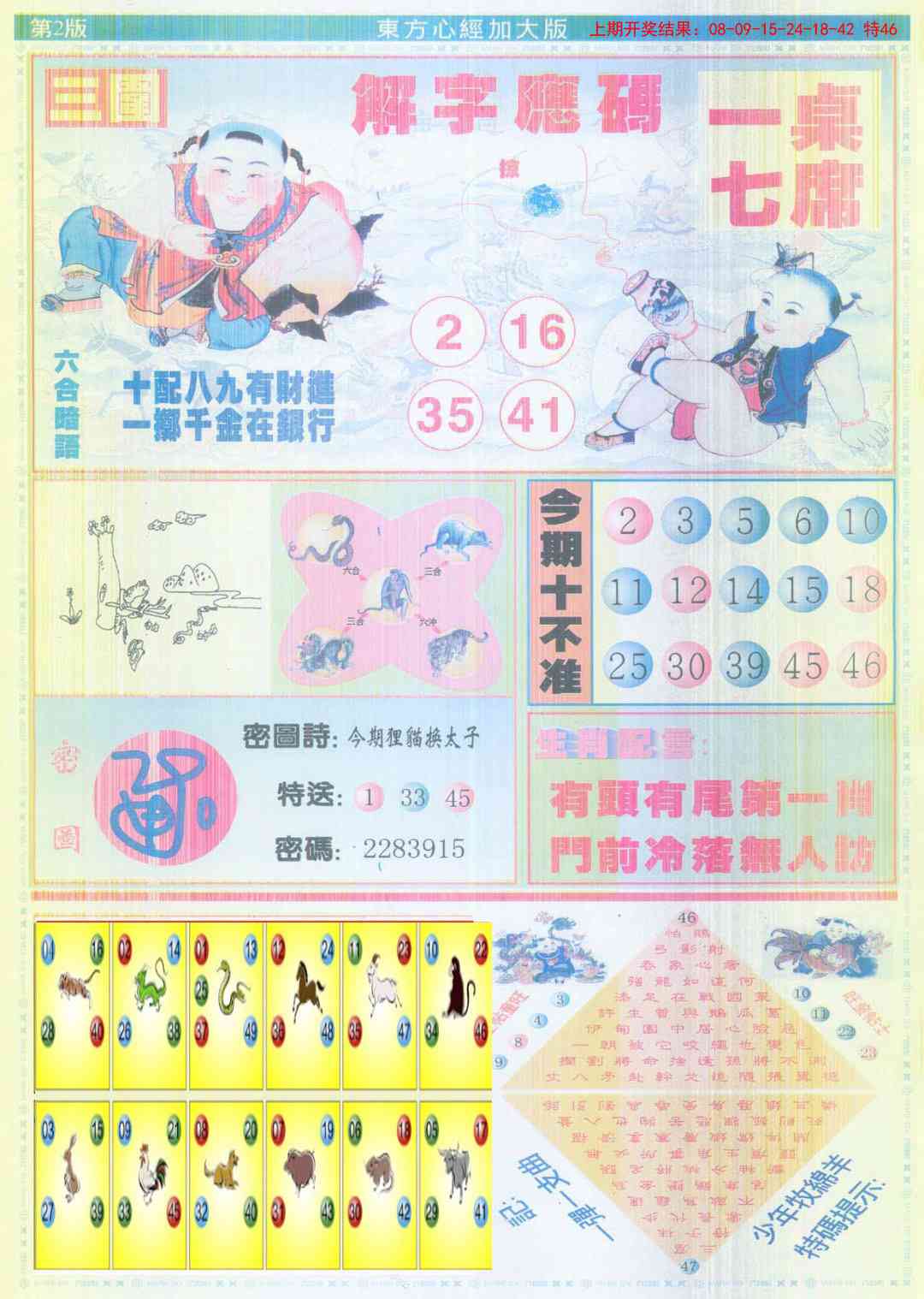 108期东方心经B加大版[图]