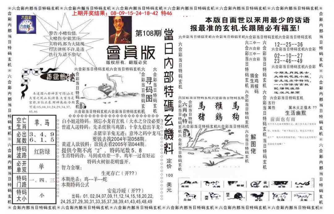 108期当日特码玄机报[图]