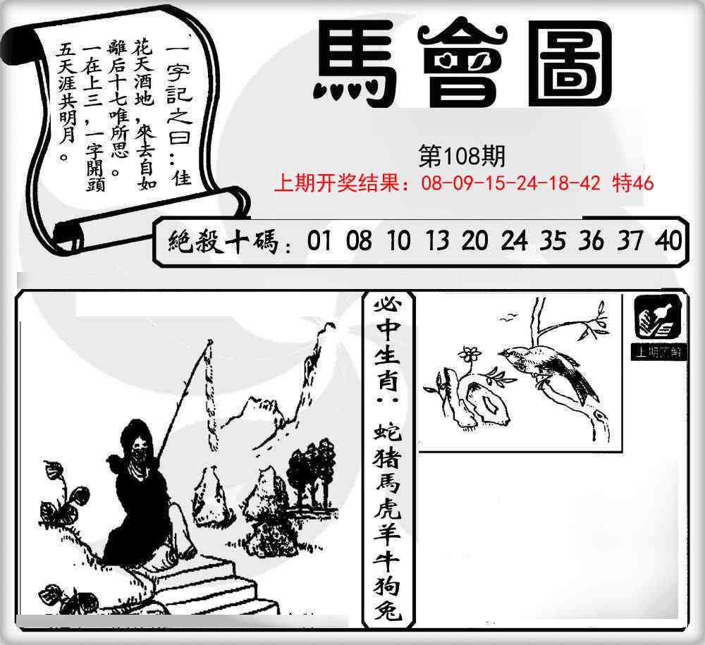 108期马会图[图]