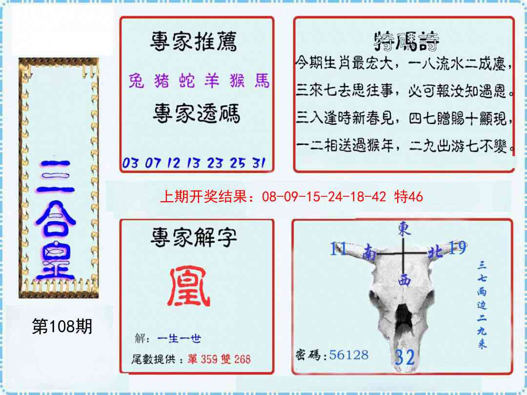 108期三合皇[图]