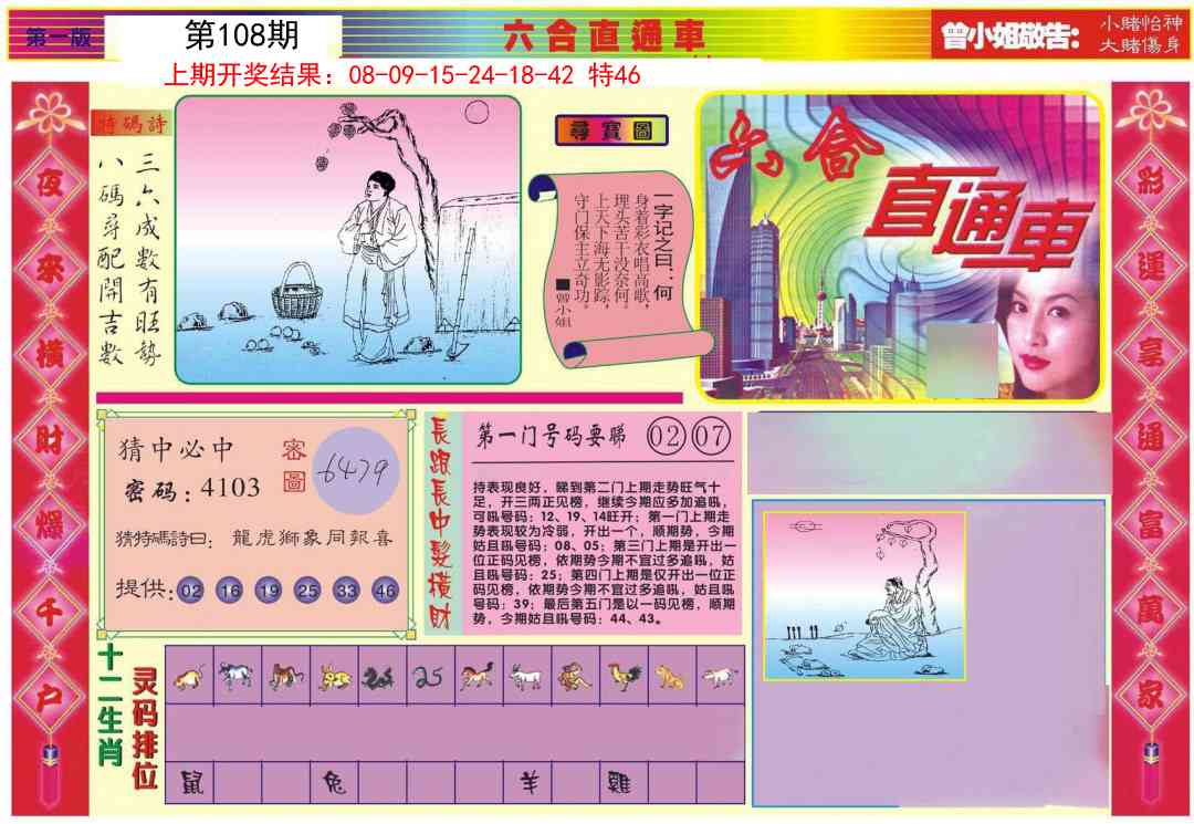 108期六合直通车A[图]