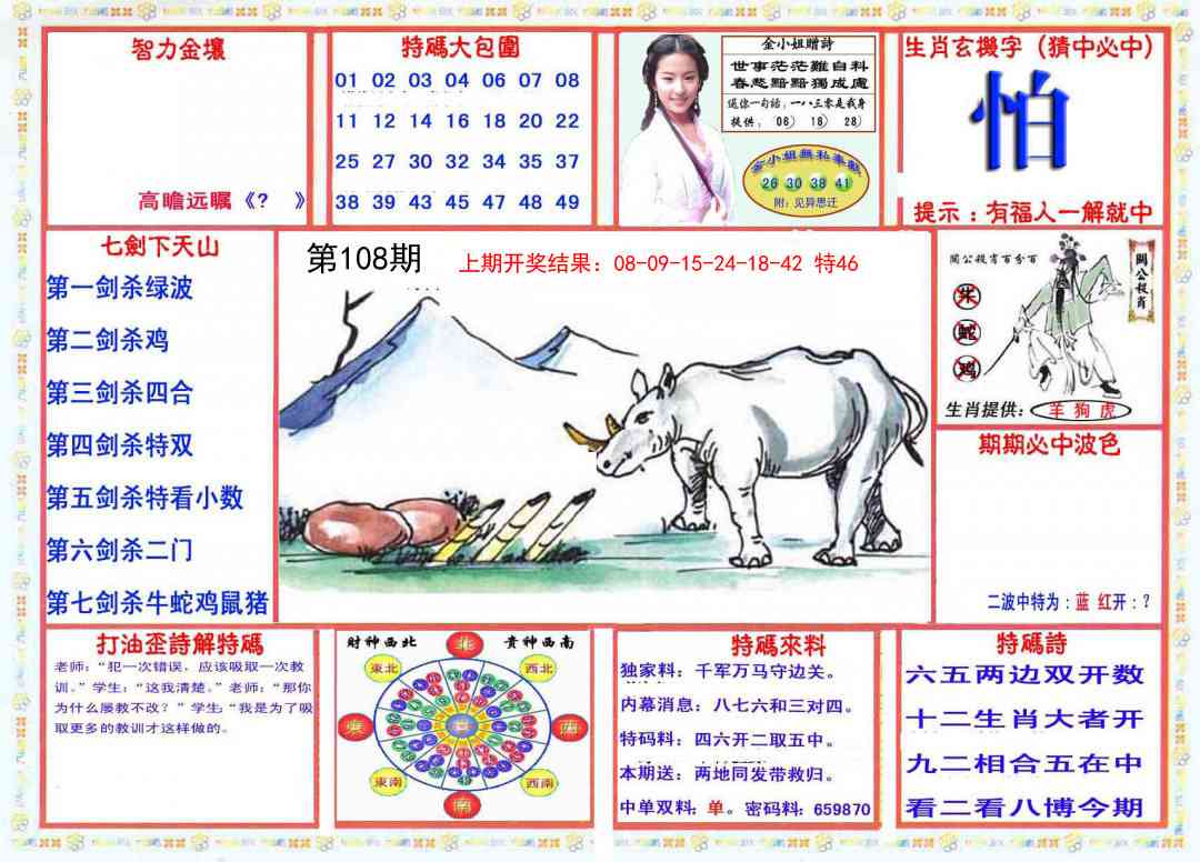 108期会员传真-1[图]