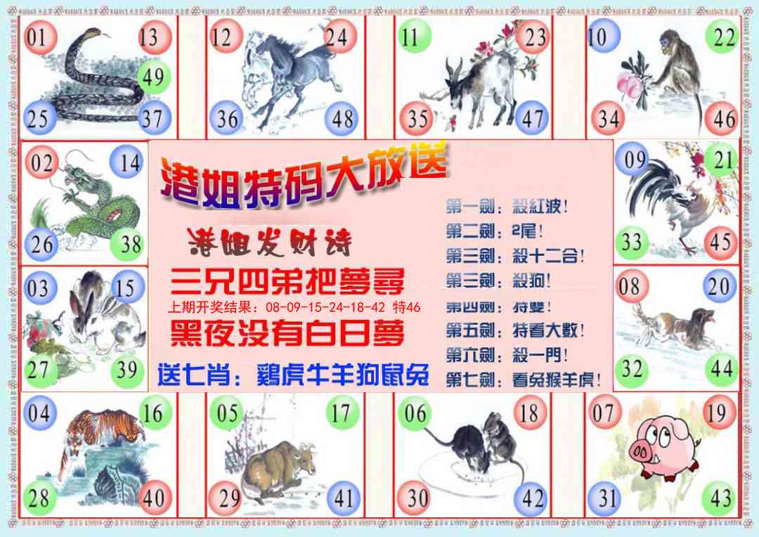 108期港姐密报B[图]