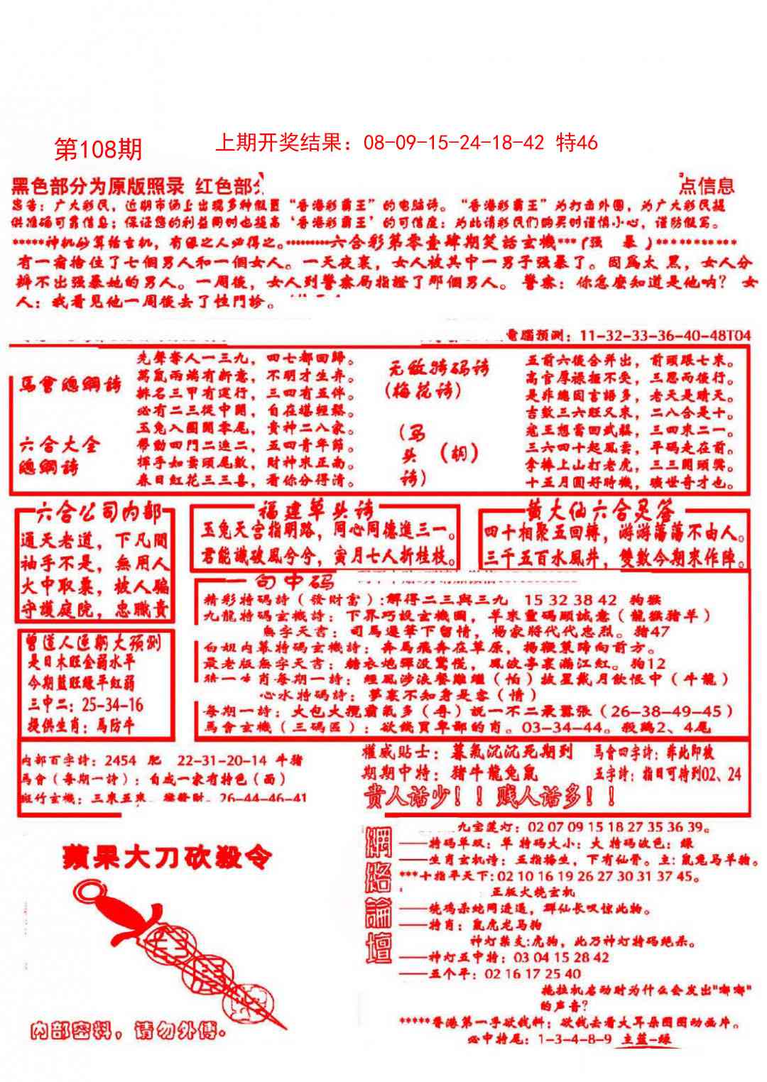 108期大刀彩霸王B[图]