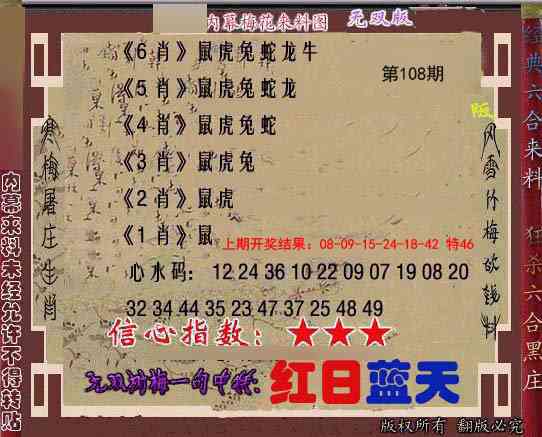 108期独家梅花来料[图]