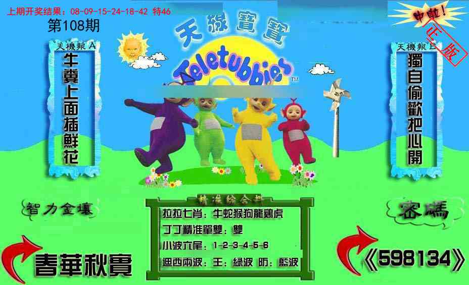 108期新天线宝宝(2006三版)[图]