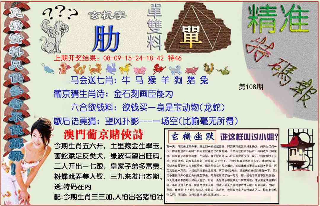 108期精准<特碼報>[图]