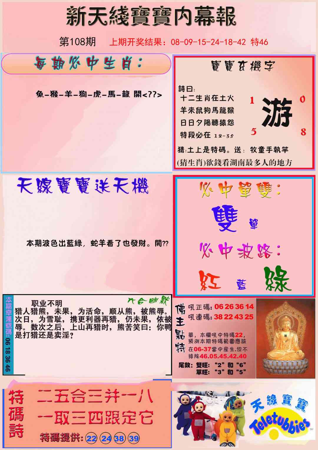 108期新天线宝宝(彩)[图]