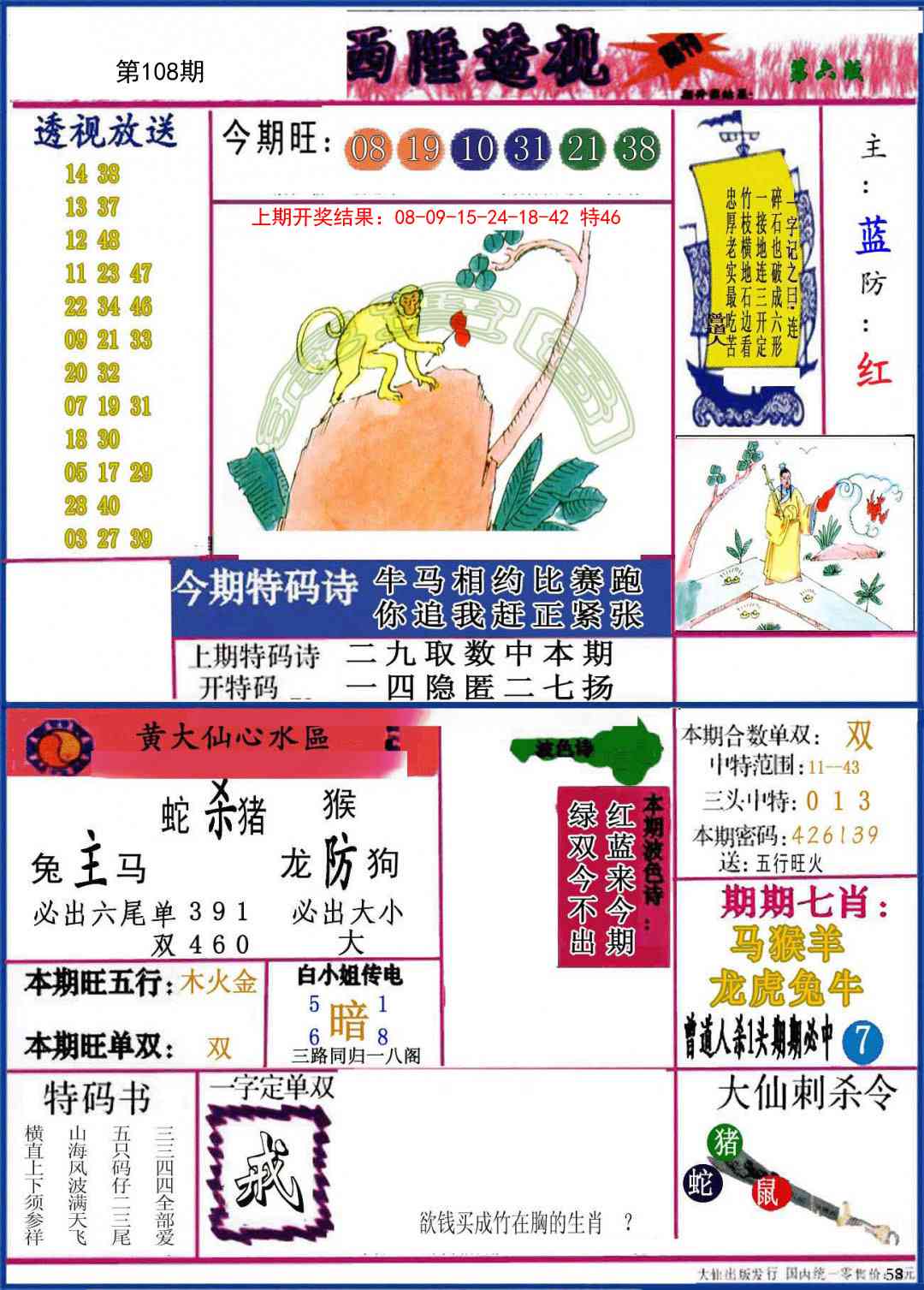 108期西陲透视[图]