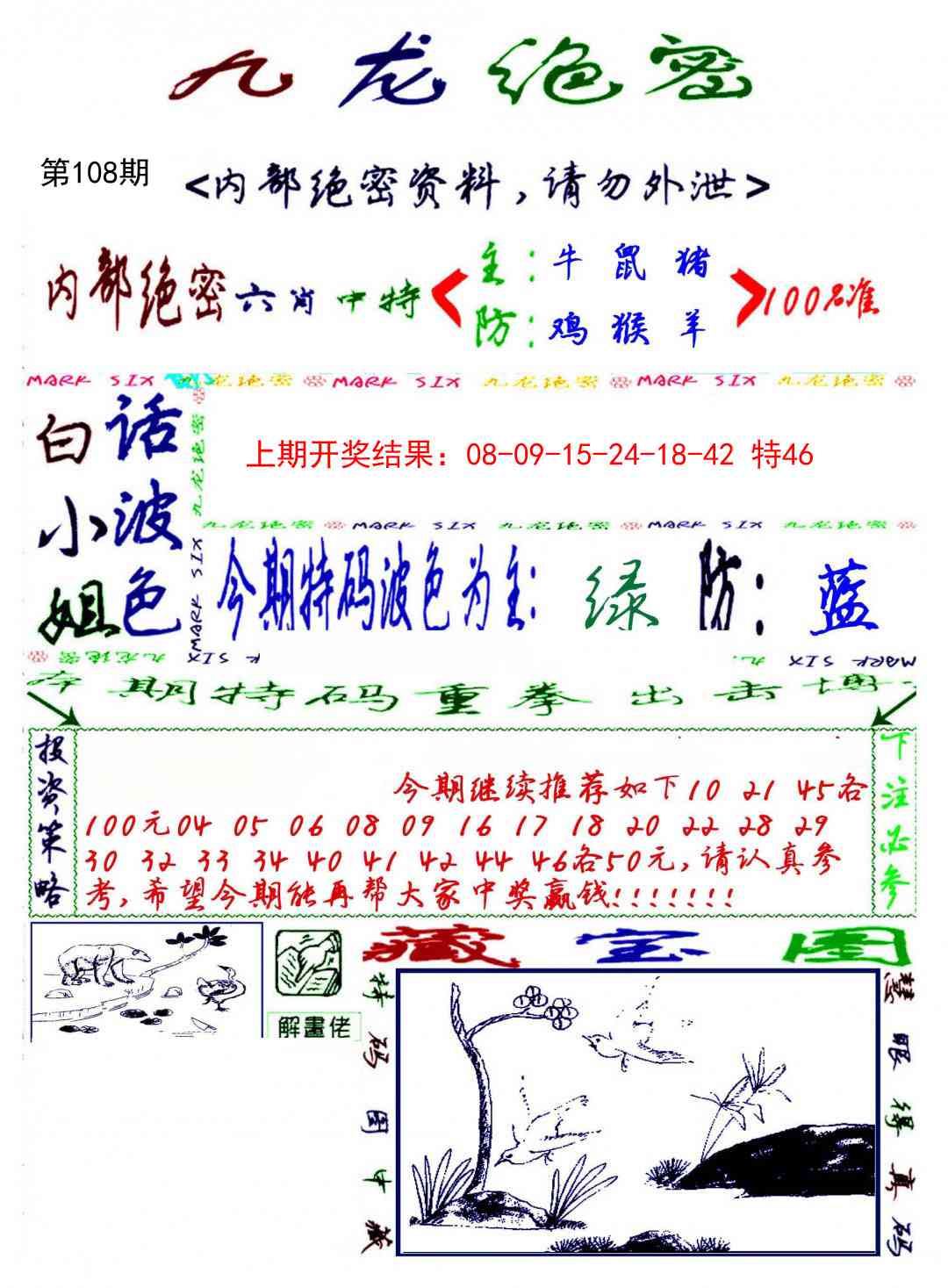 108期九龙密报[图]