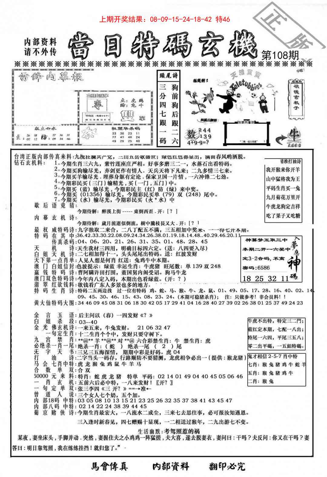 108期当日特码玄机-1[图]