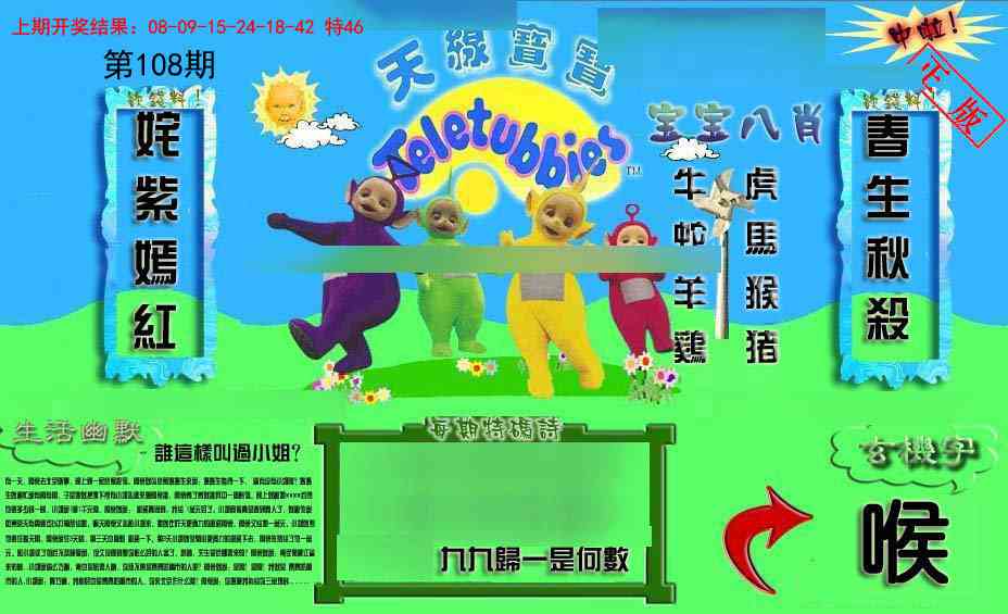 108期新天线宝宝(2006一版)[图]