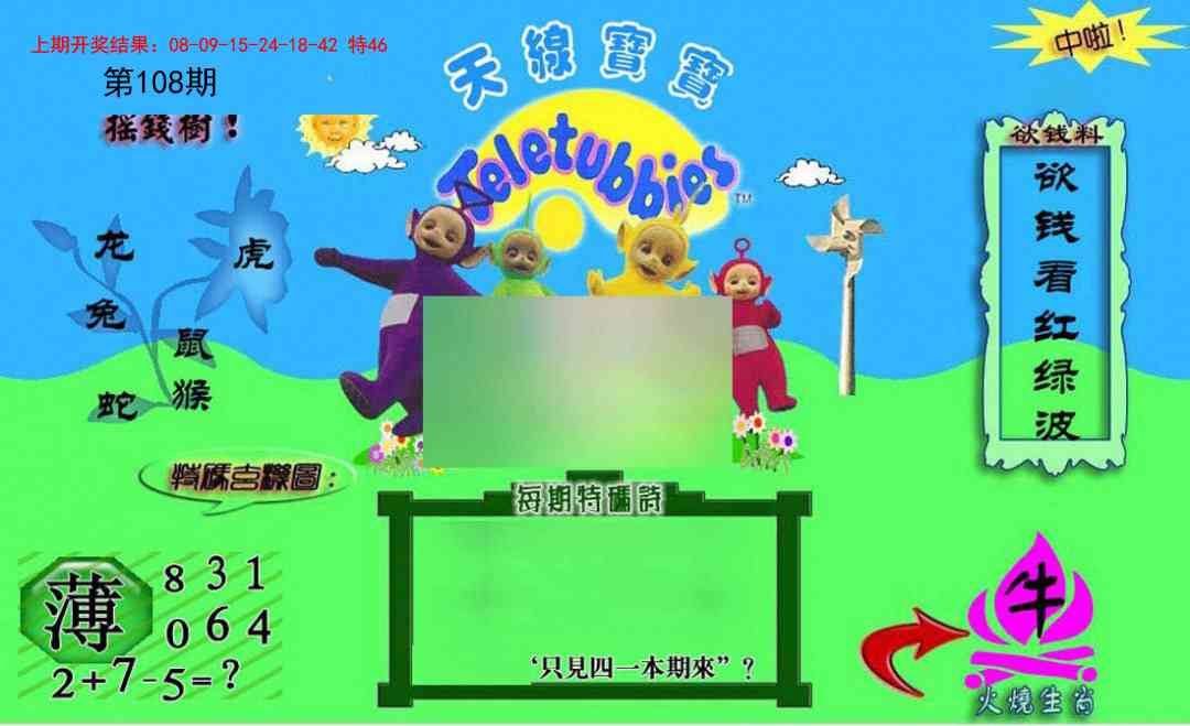 108期正版天线宝宝C[图]