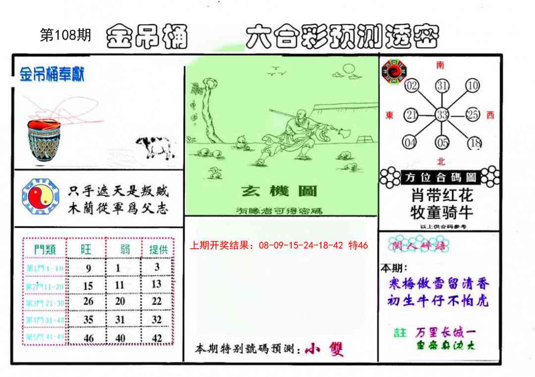 108期金吊桶(信封)[图]