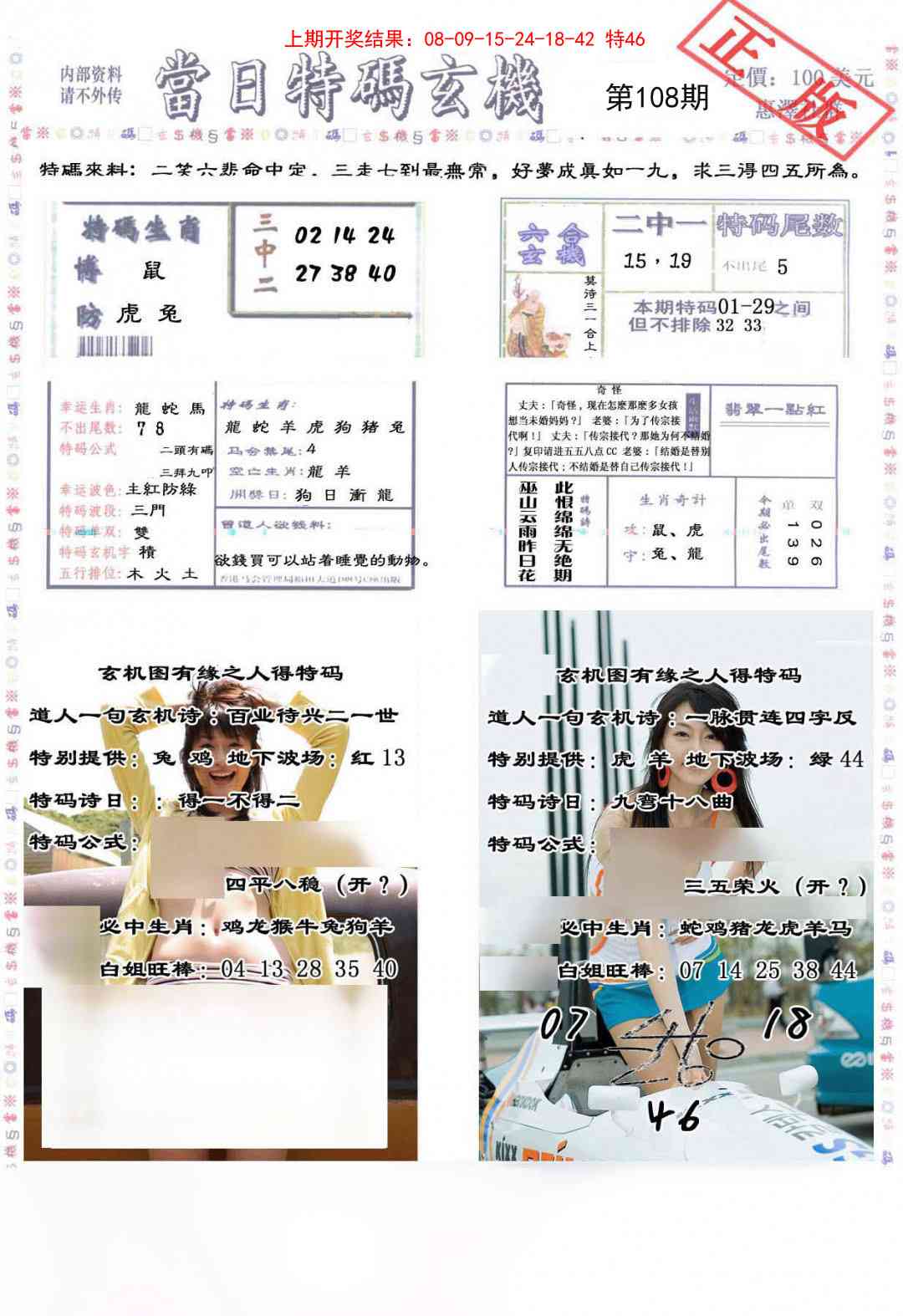 108期当日特码玄机-2[图]