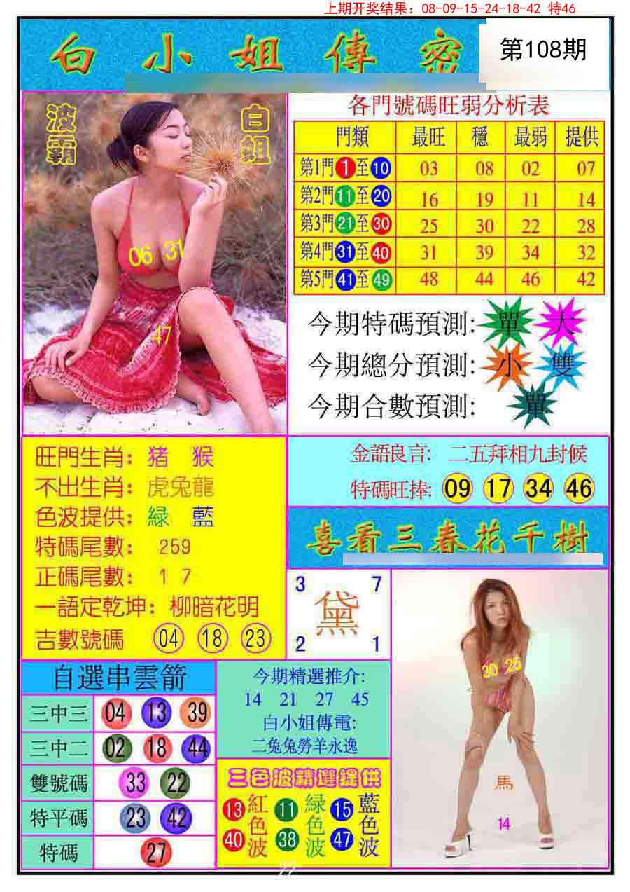 108期白小姐传密[图]