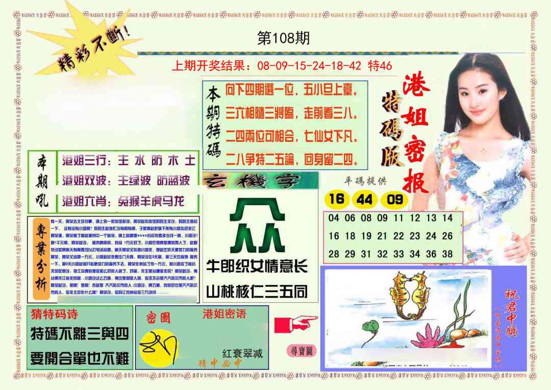 108期港姐密报A[图]