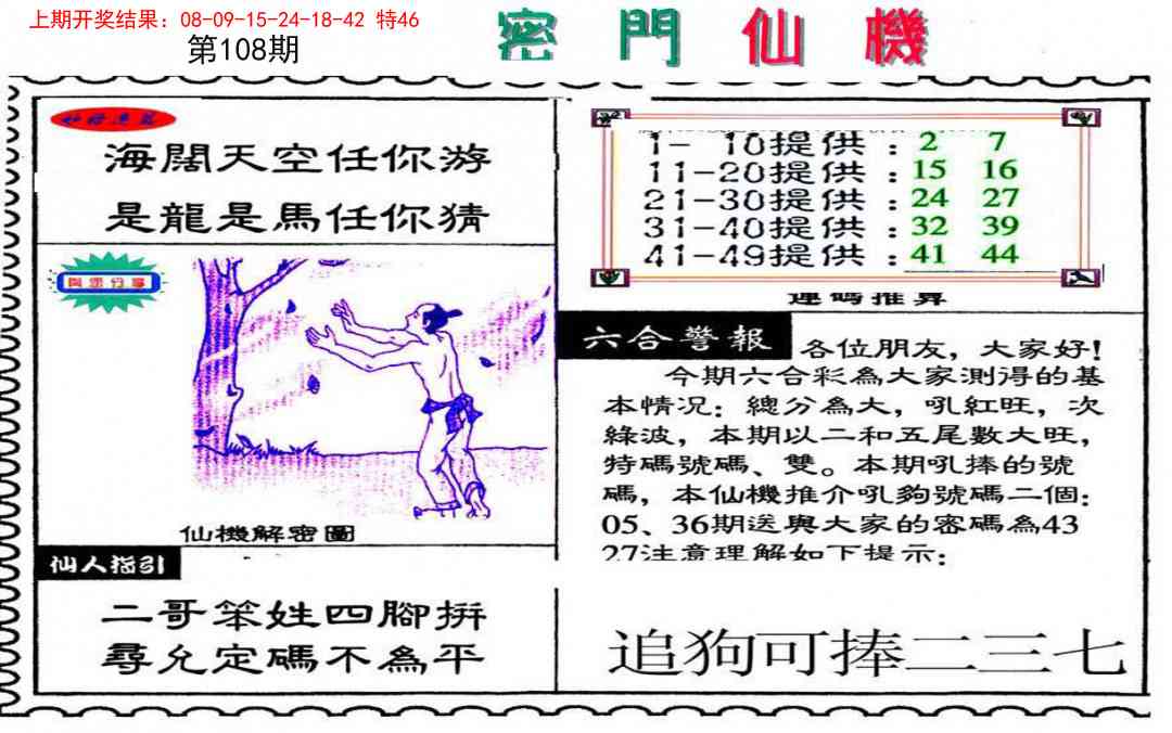 108期新密门仙机[图]