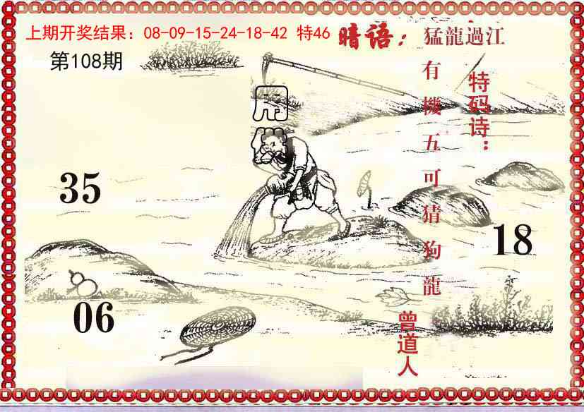 108期早开先生暗语[图]