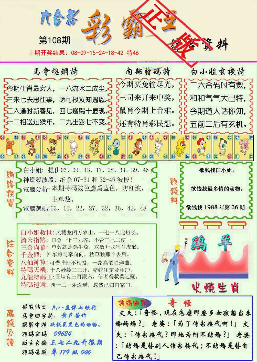 108期精装彩霸王[图]