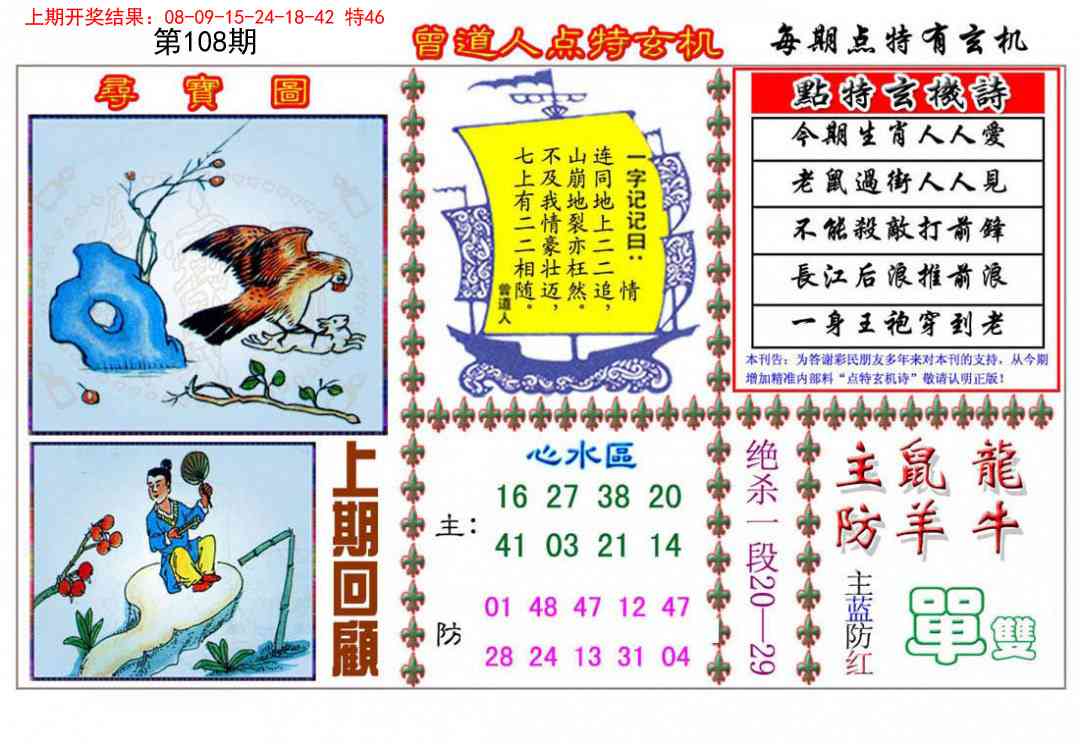 108期曾道人点特玄机[图]