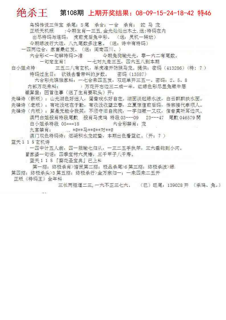 108期蓝天报B[图]