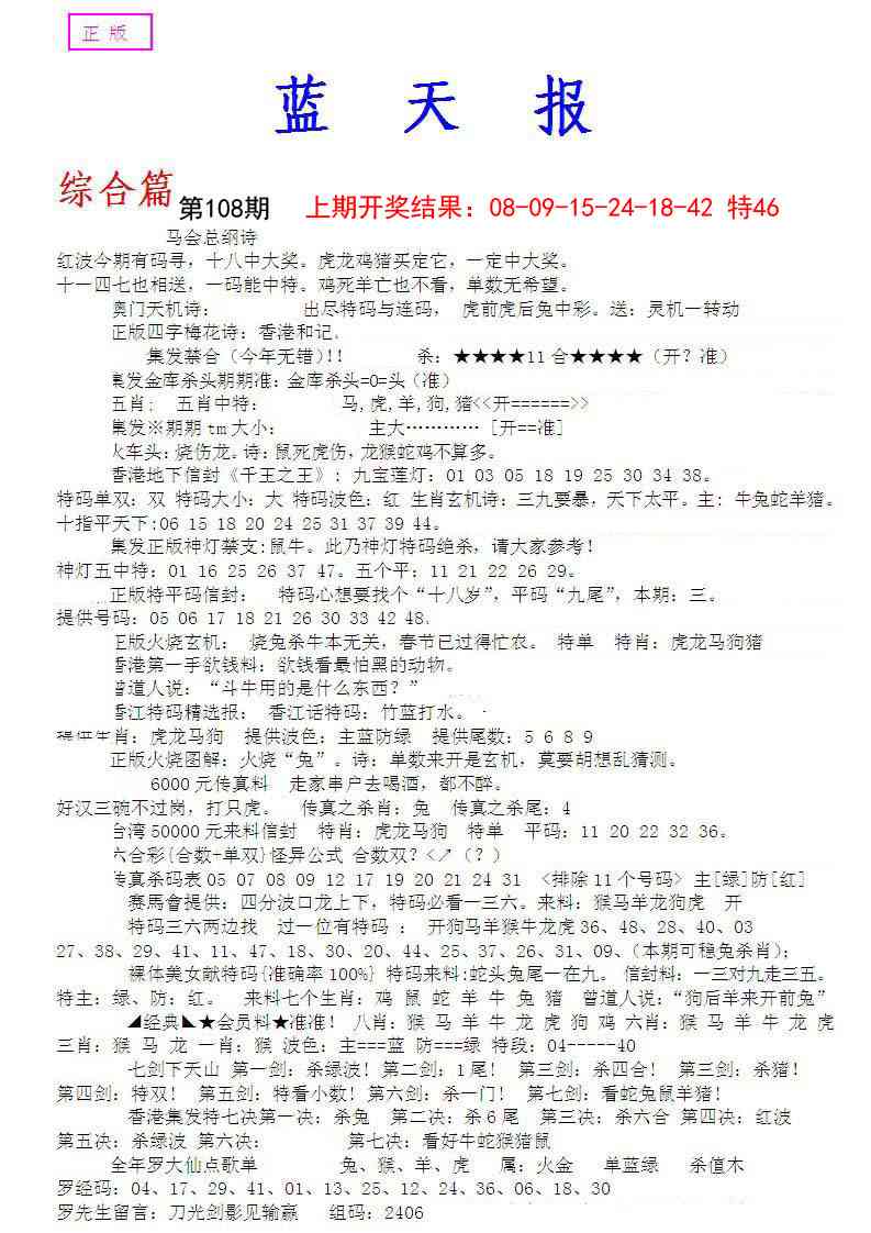 108期蓝天报A[图]