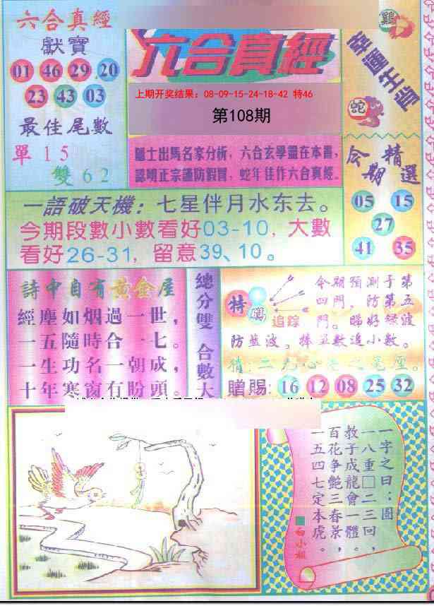 108期六合真经[图]