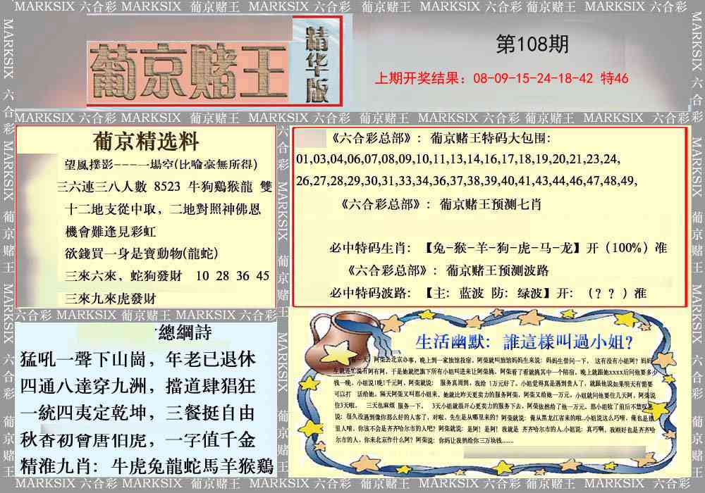 108期葡京赌王（正版）[图]