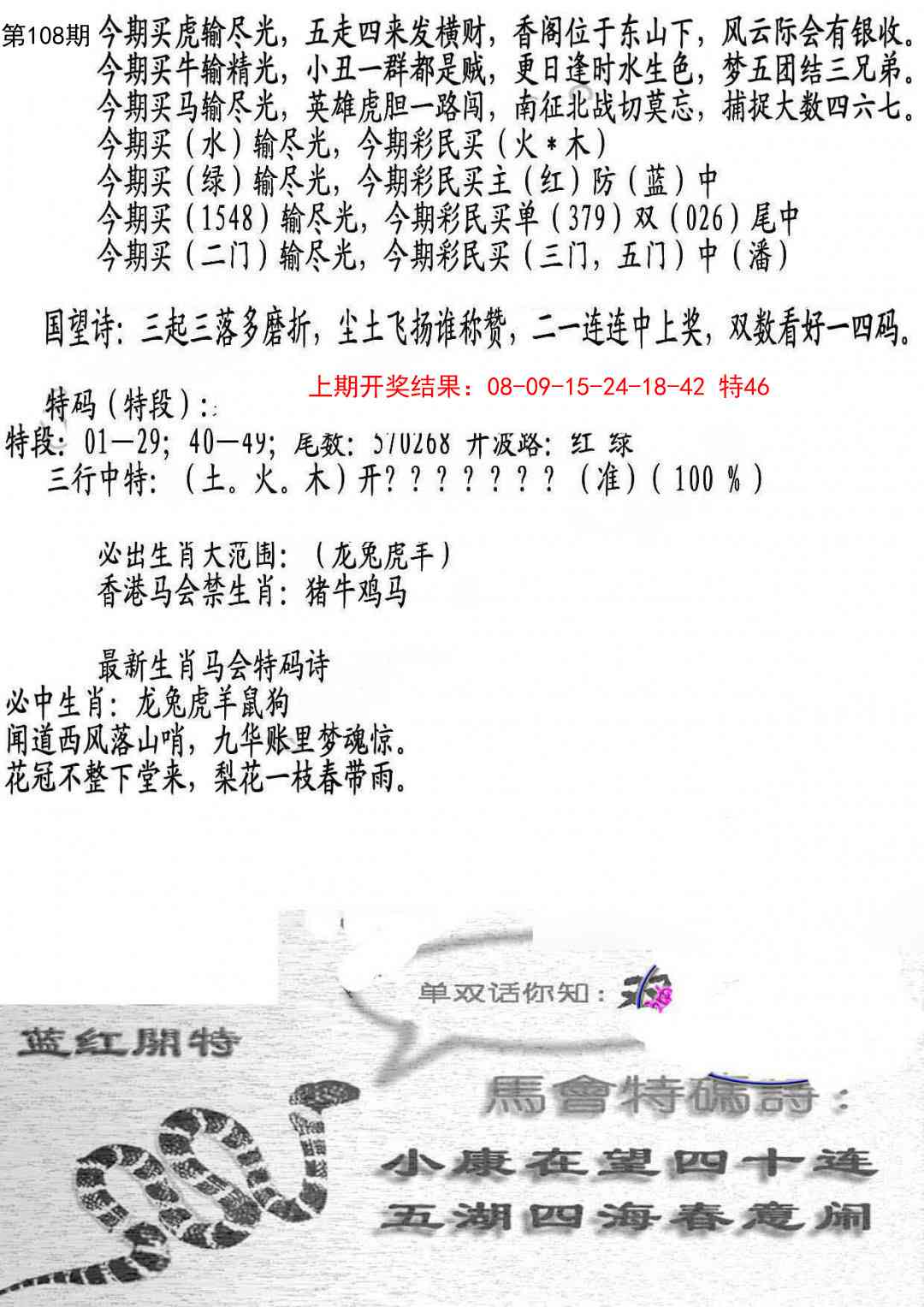 108期蛇报B[图]