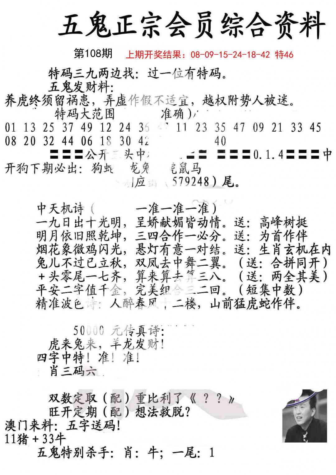 108期蛇报A[图]