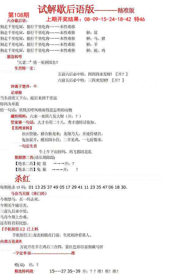 108期六合一点红B[图]